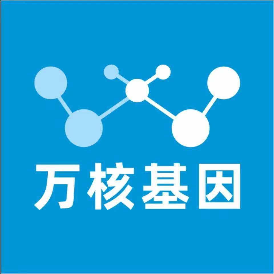 乌鲁木齐头屯河万核健康基因管理咨询中心